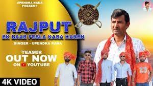 Rajput Ek Baar Faisla Kara Karen - Upendra Rana